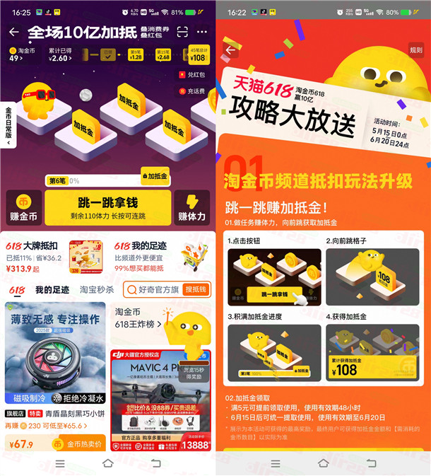 淘宝618淘金币瓜分10亿加抵金 可叠加红包用 6月15日可提取