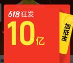 淘宝618淘金币瓜分10亿加抵金 可叠加红包用 6月15日可提取