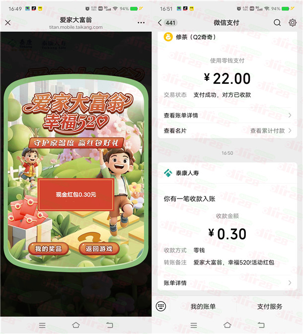 泰康人寿爱家大富翁小游戏抽随机微信红包 亲测中0.3元