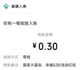 泰康人寿爱家大富翁小游戏抽随机微信红包 亲测中0.3元