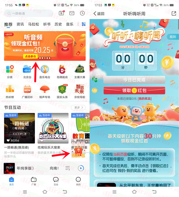 听听FM嗨听周每天抽随机微信红包 亲测中0.5元秒推