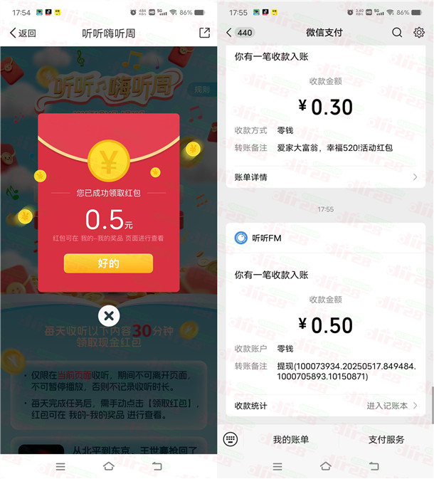 听听FM嗨听周每天抽随机微信红包 亲测中0.5元秒推
