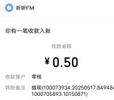 听听FM嗨听周每天抽随机微信红包 亲测中0.5元秒推