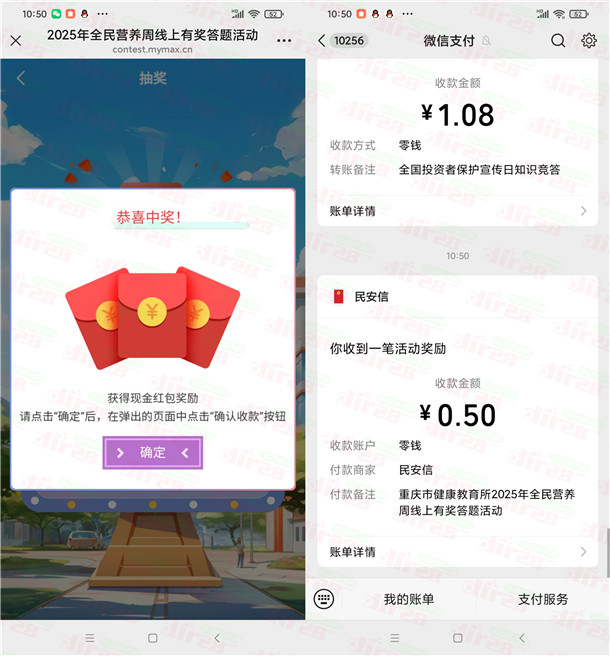 重庆健康科普全民营养周答题抽万元微信红包 亲测中0.5元