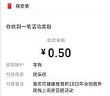 重庆健康科普全民营养周答题抽万元微信红包 亲测中0.5元