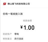 农行玩转掌银必中1-100元微信红包 亲测中1元 限部分用户