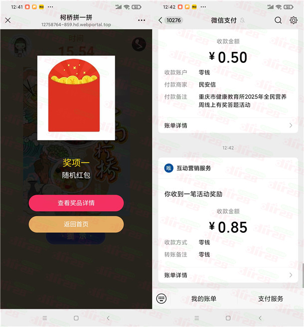 柯桥文旅宠粉拼图小游戏抽随机微信红包 亲测中0.85元