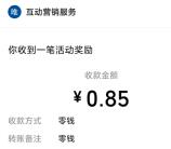 柯桥文旅宠粉拼图小游戏抽随机微信红包 亲测中0.85元