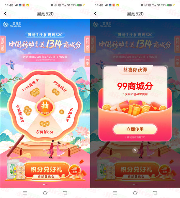 和包浪漫520领最高1314个积分 刚中99个积分 价值1元左右