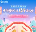 和包浪漫520领最高1314个积分 刚中99个积分 价值1元左右