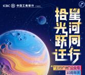 工行广州星际遨游小游戏抽1-88元微信立减金 全国可用