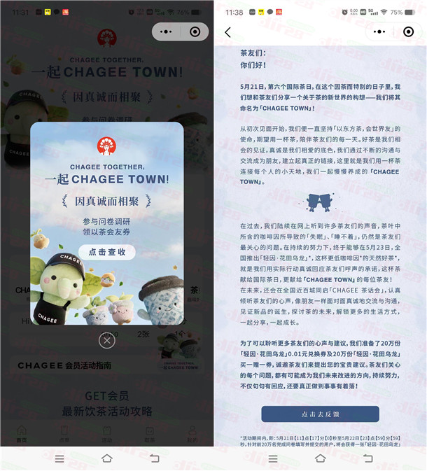 霸王茶姬小程序答问卷抽20万份奶茶免单券 1次机会非必中