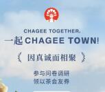 霸王茶姬小程序答问卷抽20万份奶茶免单券 1次机会非必中