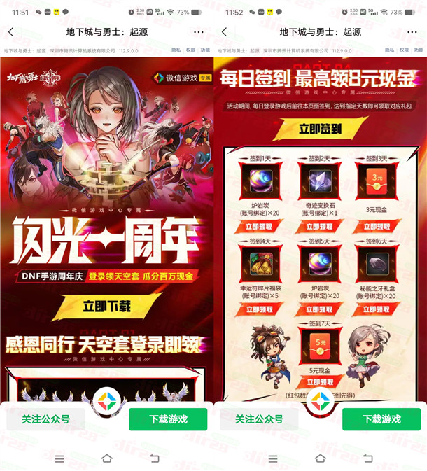 地下城与勇士微信手游签到领取3-8元微信红包 数量限量