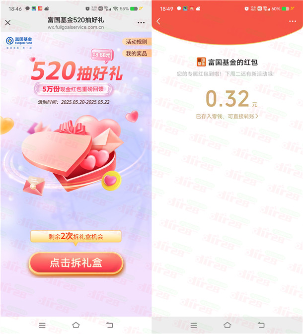 富国基金520好礼回馈抽5万个微信红包 亲测中0.32元秒推