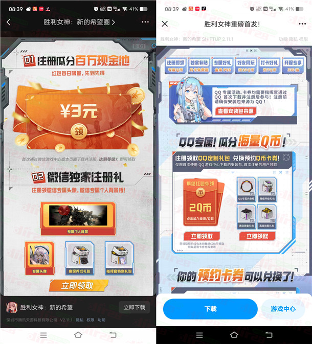 胜利女神微信和QQ多个活动领3-10元微信红包、3-10个Q币