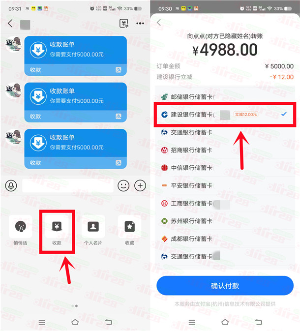 支付宝大小号转账5000元立减5-12.5元 建设银行立减活动