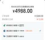 支付宝大小号转账5000元立减5-12.5元 建设银行立减活动