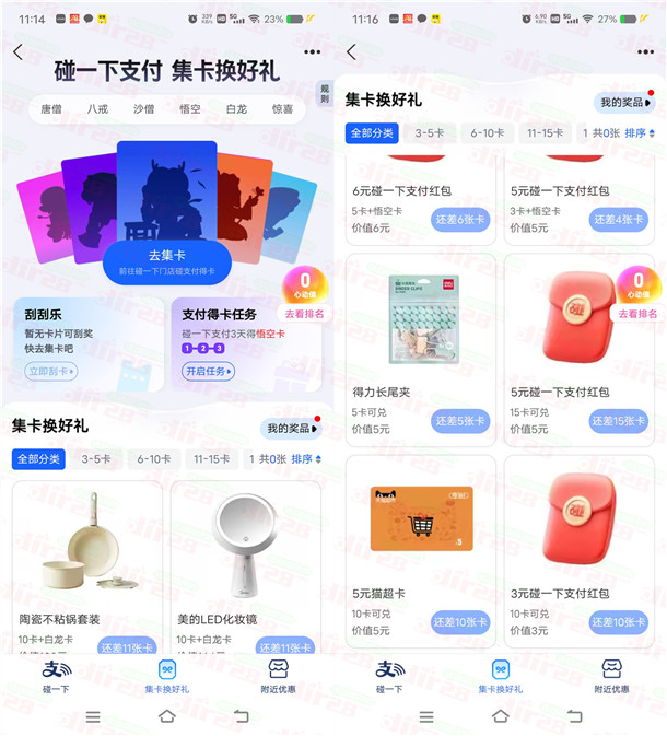 支付宝碰一下集卡兑换红包、实物 还可0元撸支付宝小蓝环包邮