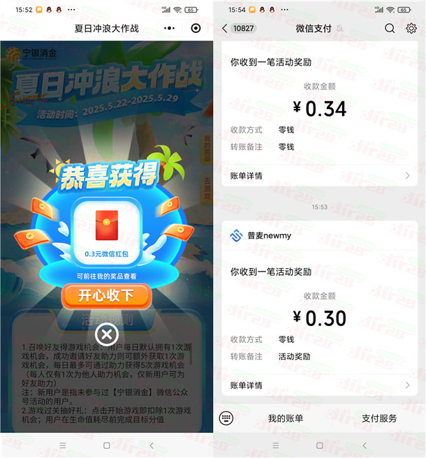 宁银消金抽0.3-1元微信红包、腾讯视频会员 亲测中0.3元