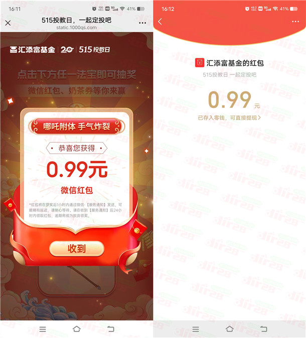 汇添富基金515投教日闯关抽随机微信红包 亲测中0.99元