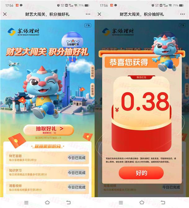苏银理财积分好礼抽0.38-51.8元微信红包 亲测中0.38元不秒推