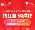 今天22点整京东超级红包加码 必中0.68-6.18元无门槛红包