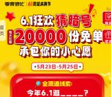 零食很忙小程序每天猜暗号抽2万份零食、饮料 可在门店领取
