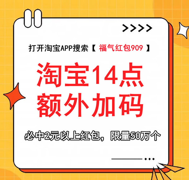 必中 今天14点淘宝618超级红包加码 必中2元以上红包