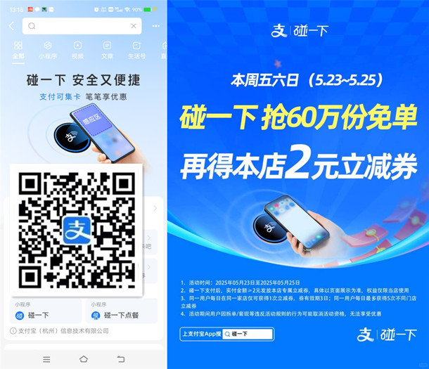 支付宝碰一下抽60万份免单 还可领2元支付宝碰一下立减券