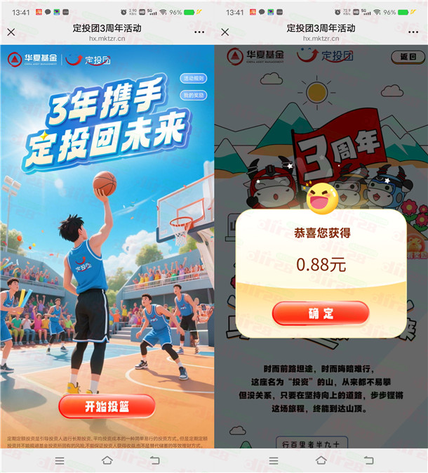华夏基金定投团投篮小游戏抽随机微信红包 亲测中0.88元