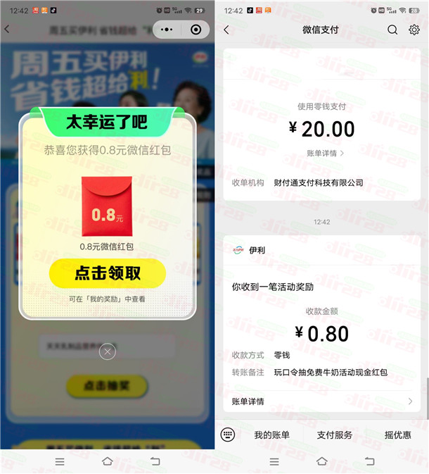 活力伊利小程序填口令抽0.8-188元微信红包 亲测中0.8元