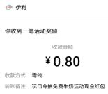 活力伊利小程序填口令抽0.3-66元微信红包 亲测中0.8元