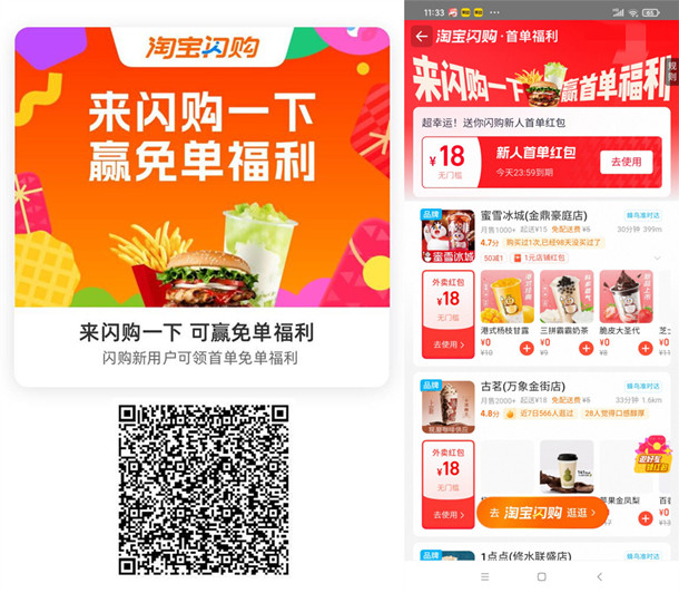淘宝饿了么闪购新用户直接领18元无门槛红包 可点外卖使用