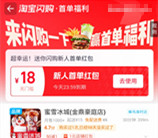 淘宝饿了么闪购新用户直接领18元无门槛红包 可点外卖使用