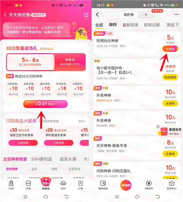 美团0.01元买6张5元无门槛券，可膨胀18元无门槛外卖券