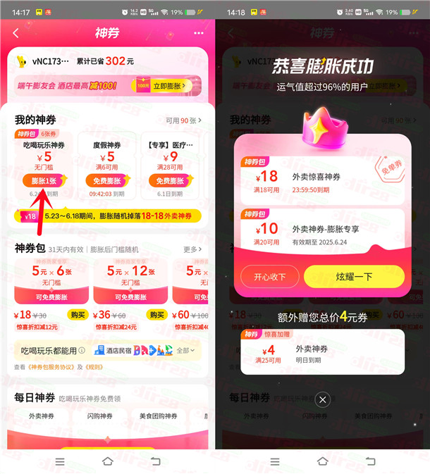 美团0.01元买6张5元无门槛券，可膨胀18元无门槛外卖券