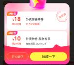 美团0.01元买6张5元无门槛券，可膨胀18元无门槛外卖券