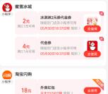 支付宝0元喝蜜雪冰城柠檬水、0元吃蜜雪冰城冰淇淋