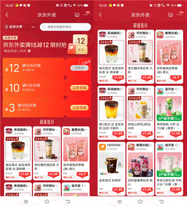 京东外卖1.68元喝奶茶、饮品 每个整点都可以参加购买
