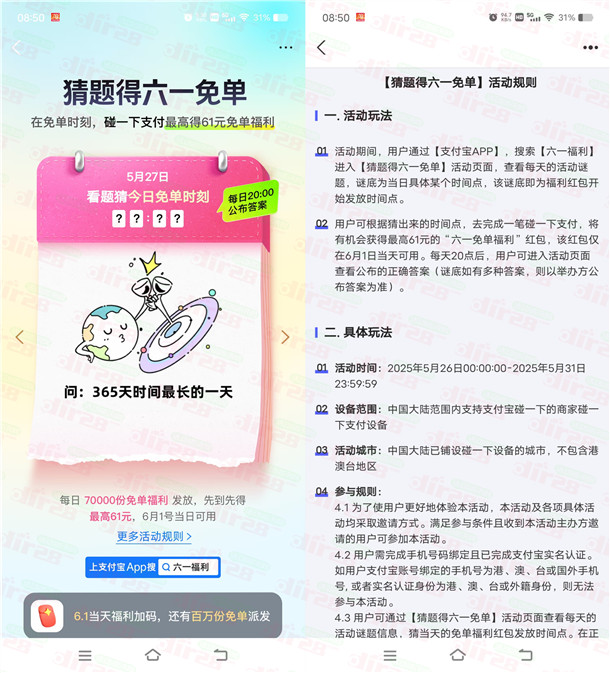 支付宝六一碰一下支付得免单 最高免单61元 每天可参加