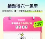 支付宝六一碰一下支付得免单 最高免单61元 每天可参加