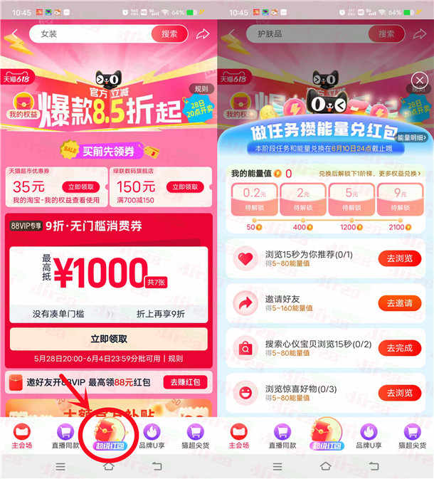 淘宝618攒能量活动领2元+5元+9元无门槛红包 多号可多撸