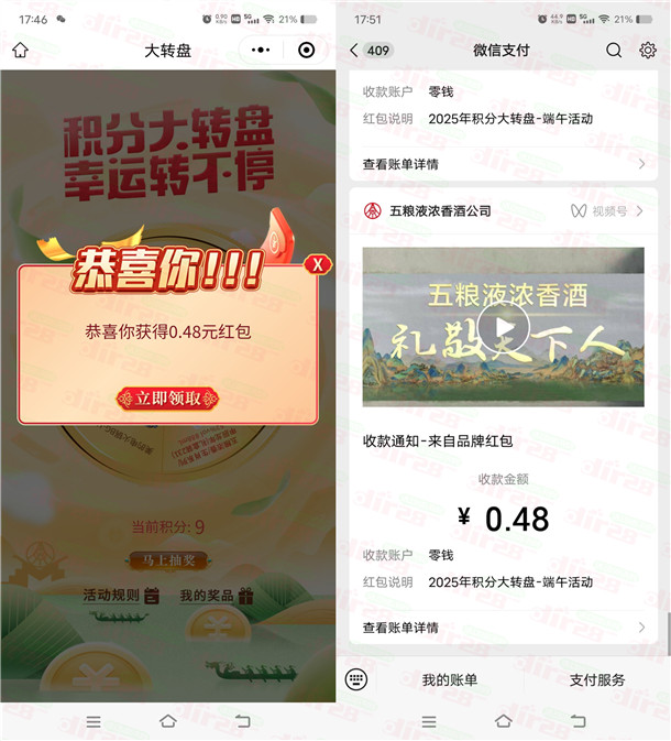 浓五的酒馆端午抽0.18-4.88元微信红包 亲测中1.38元秒推