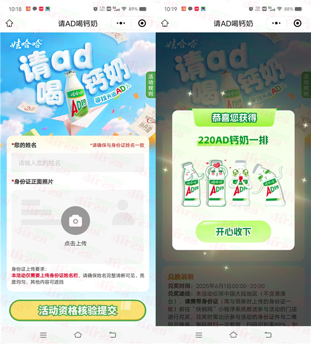 免费领取10万份娃哈哈AD钙奶 需在当地门店免费领取