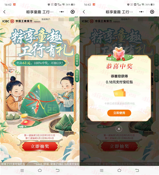 工行粽享童趣必中0.18-61元支付宝红包 亲测秒到支付宝卡包