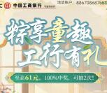 工行粽享童趣必中0.18-61元支付宝红包 亲测秒到支付宝卡包