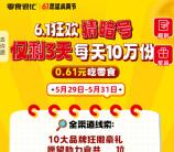 零食很忙6.1狂欢猜暗号抽10万份零食、饮料 亲测中维他豆奶