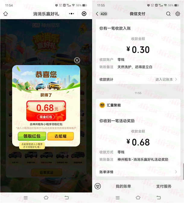 神州租车端午消消乐抽最高1.76元微信红包 亲测中0.68元