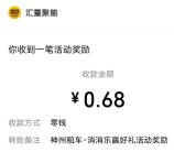 神州车友会端午消消乐抽最高1.76元微信红包 亲测中0.68元